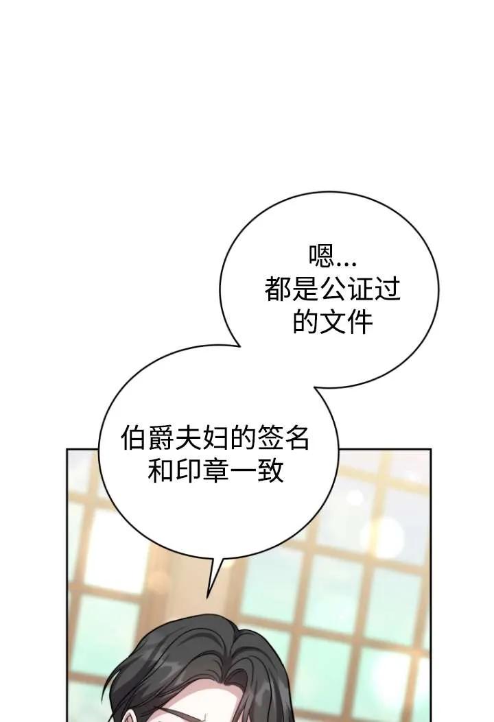 《在爱你之时》第46话 第76页