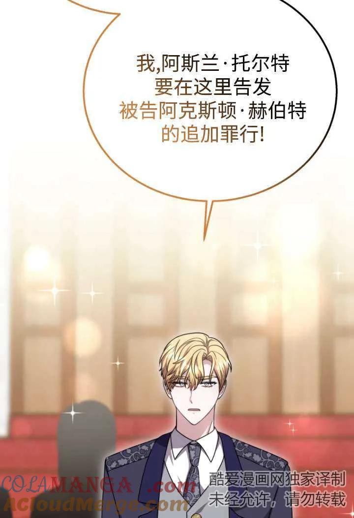 《在爱你之时》第46话 第89页
