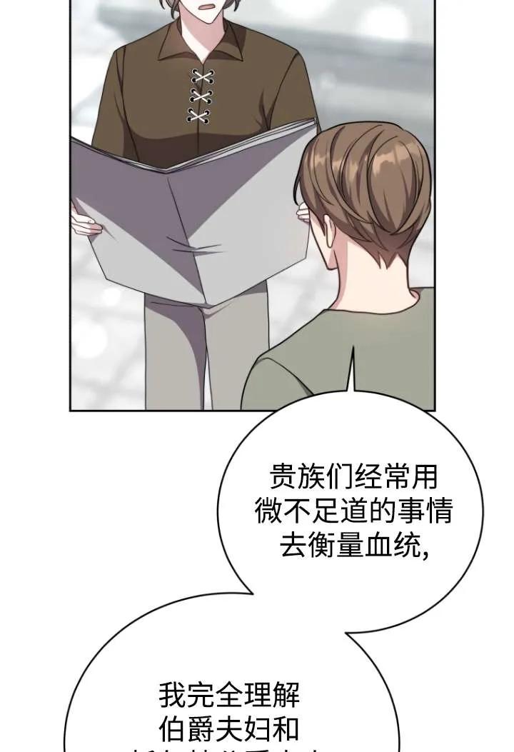 《在爱你之时》第46话 第118页