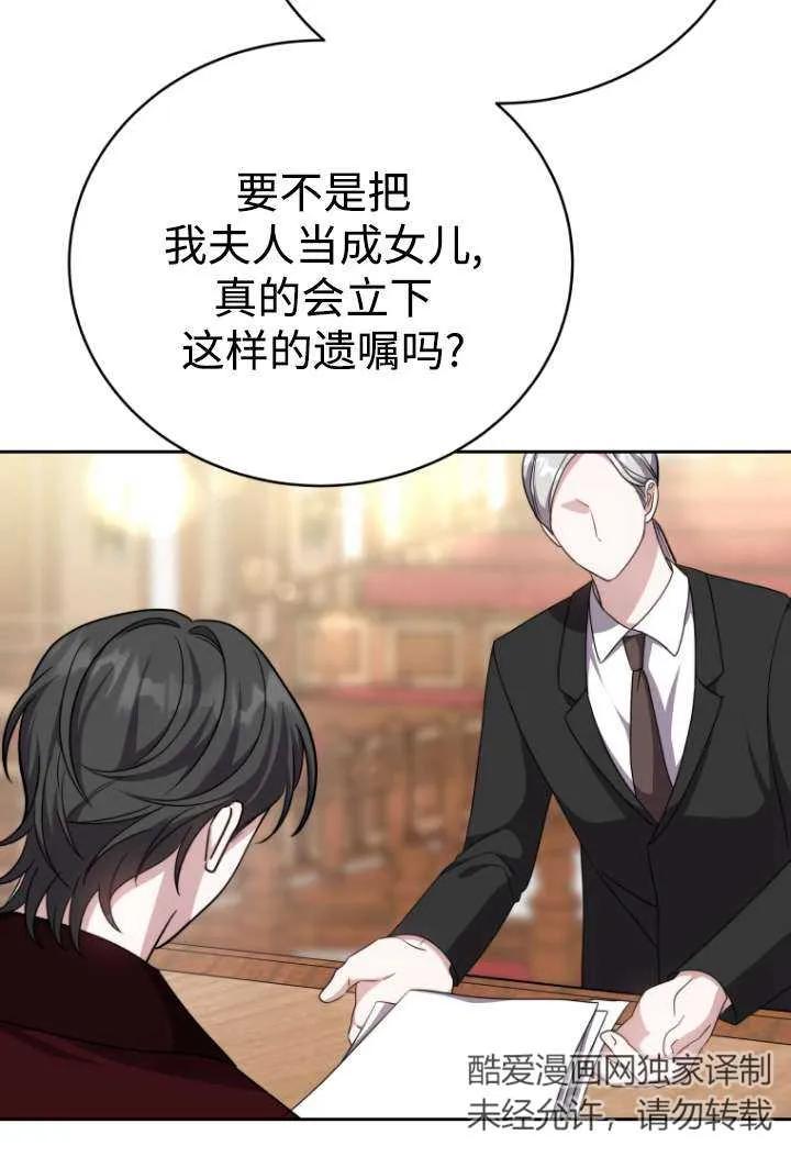 《在爱你之时》第46话 第75页