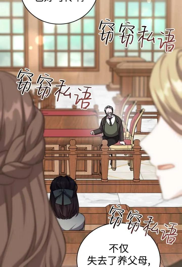 《在爱你之时》第46话 第64页