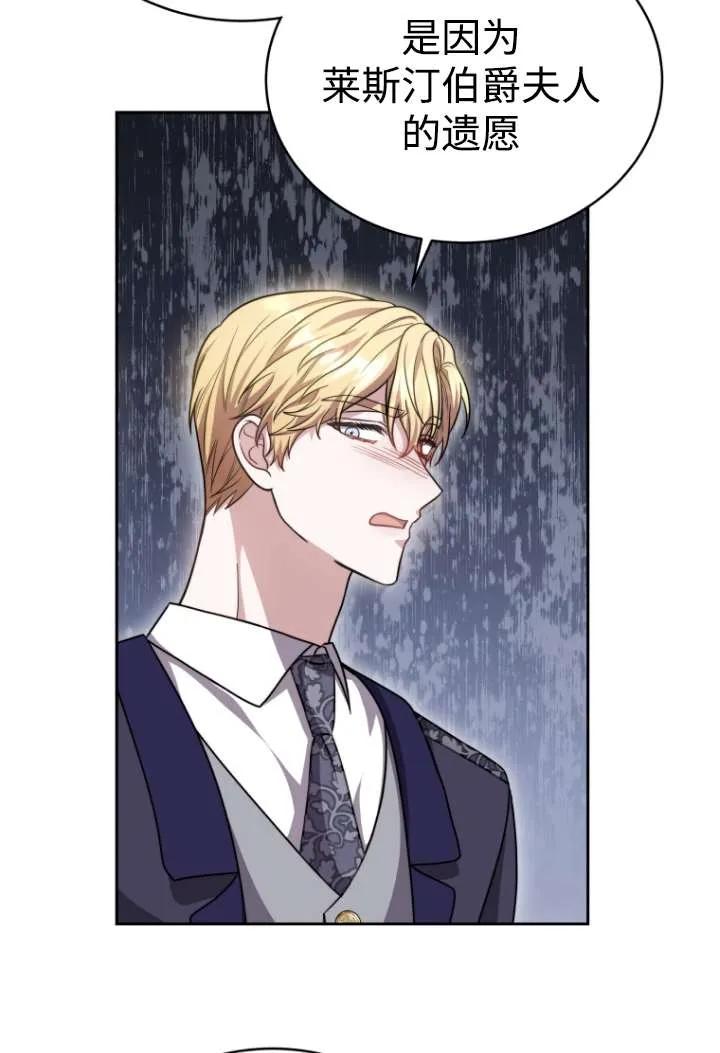 《在爱你之时》第46话 第70页