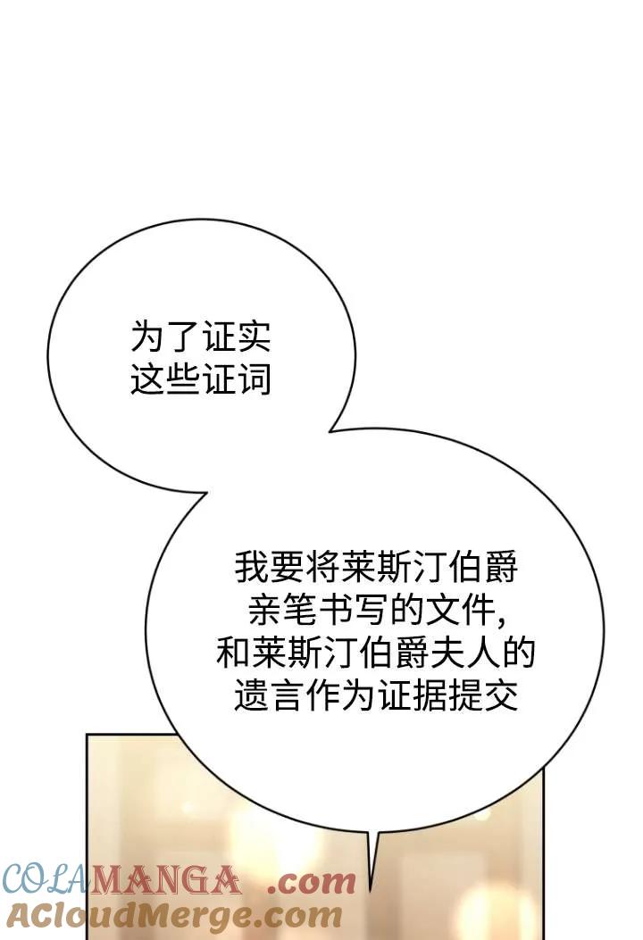 《在爱你之时》第46话 第73页