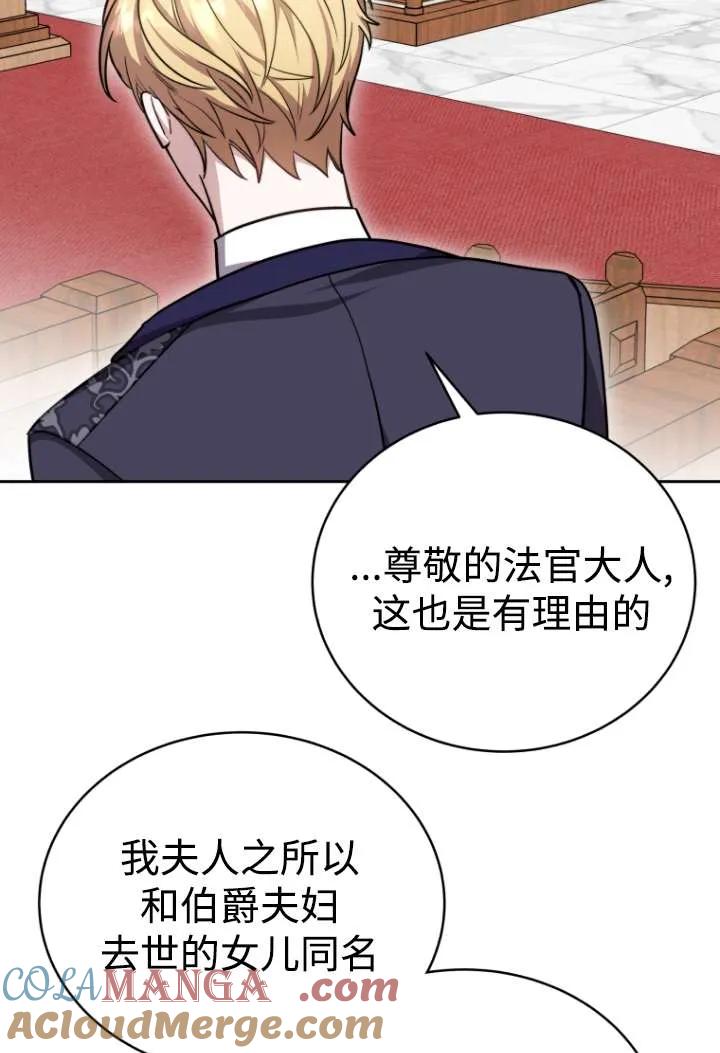 《在爱你之时》第46话 第69页