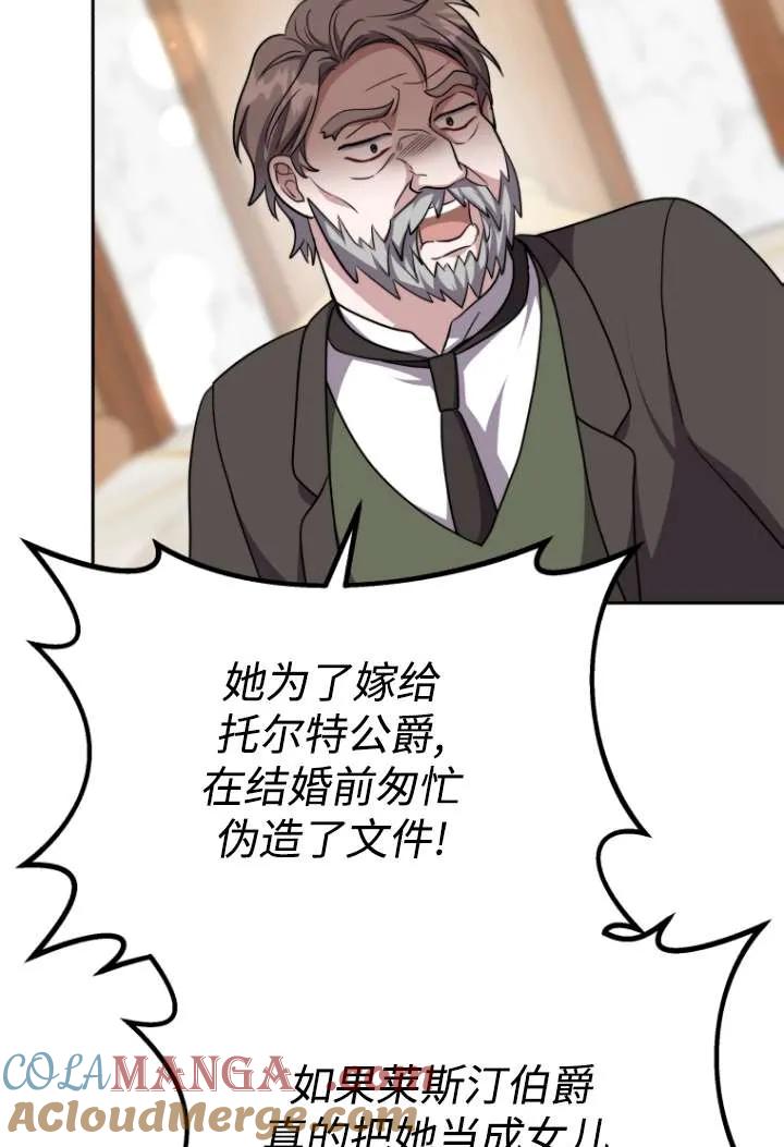 《在爱你之时》第46话 第49页