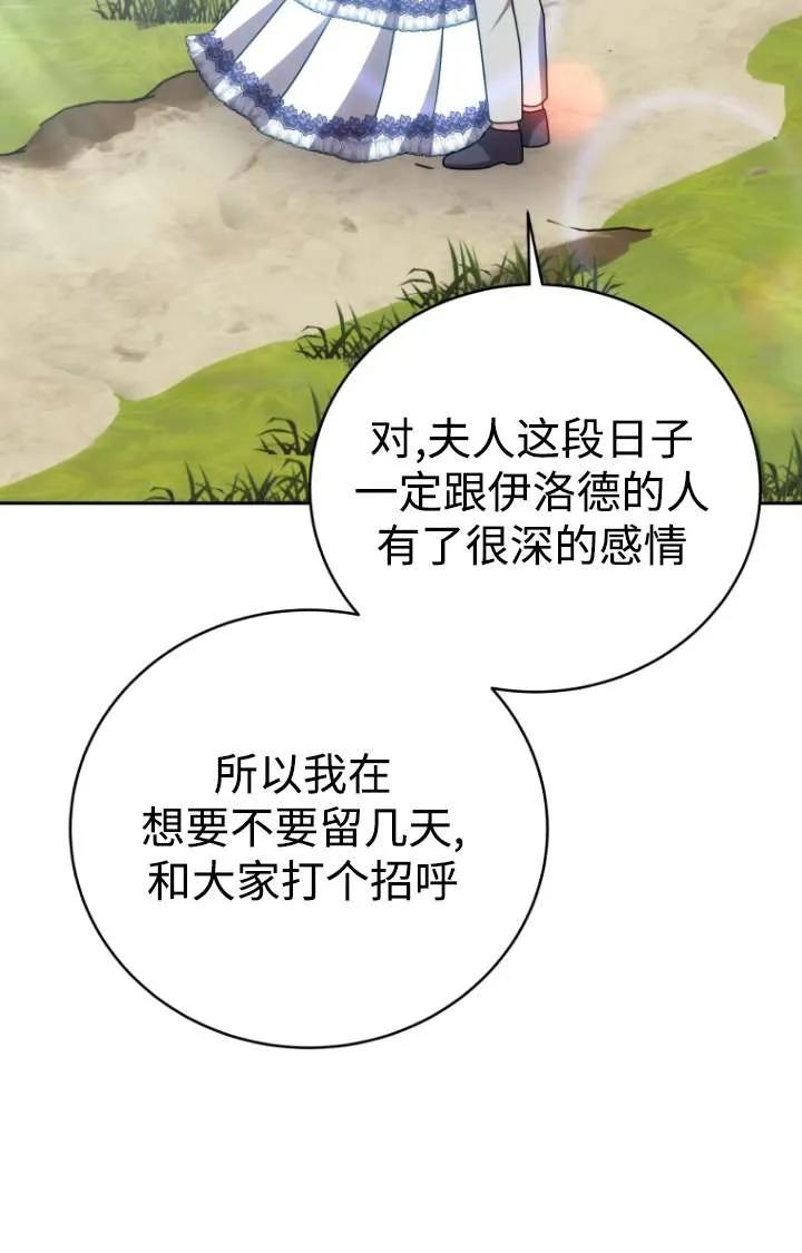 《在爱你之时》第47话 第58页