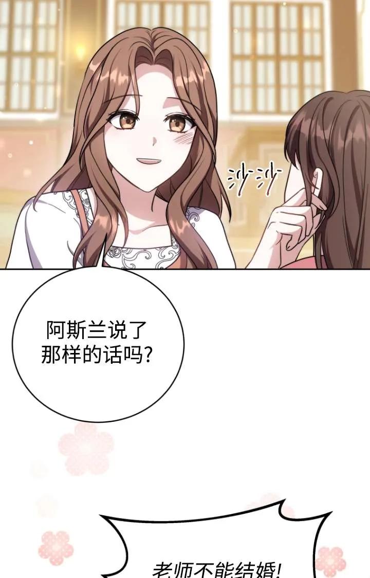 《在爱你之时》第47话 第79页