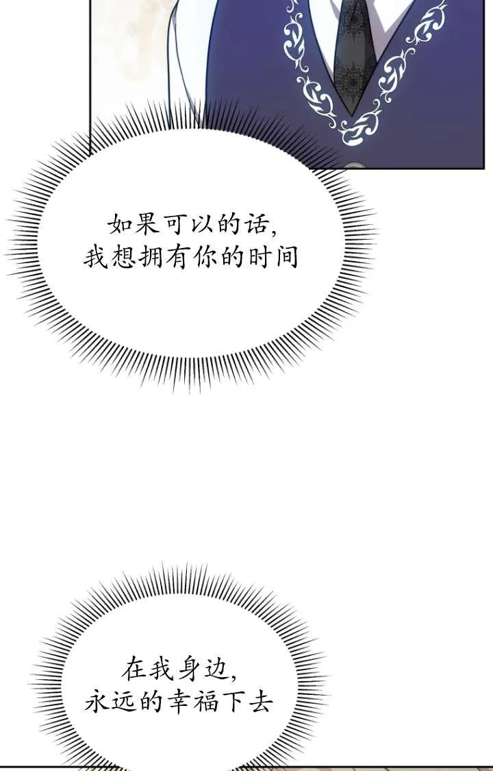 《在爱你之时》第47话 第34页