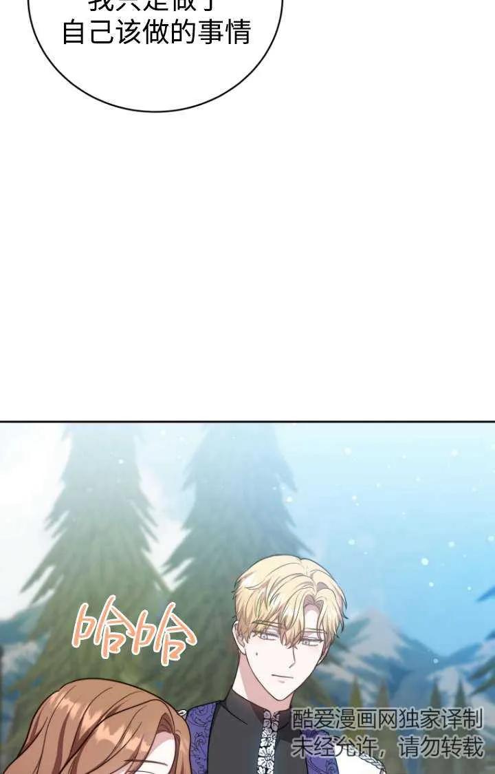 《在爱你之时》第47话 第50页