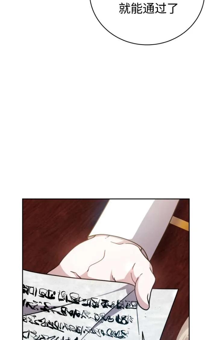 《在爱你之时》第47话 第86页