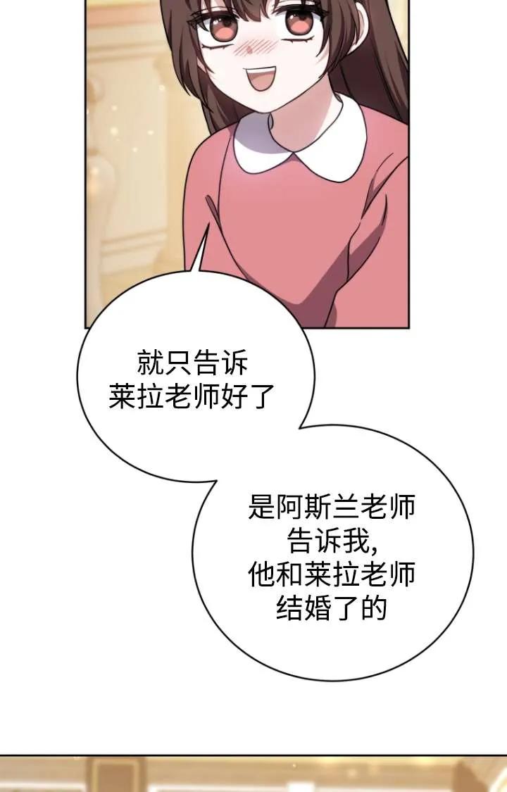 《在爱你之时》第47话 第78页