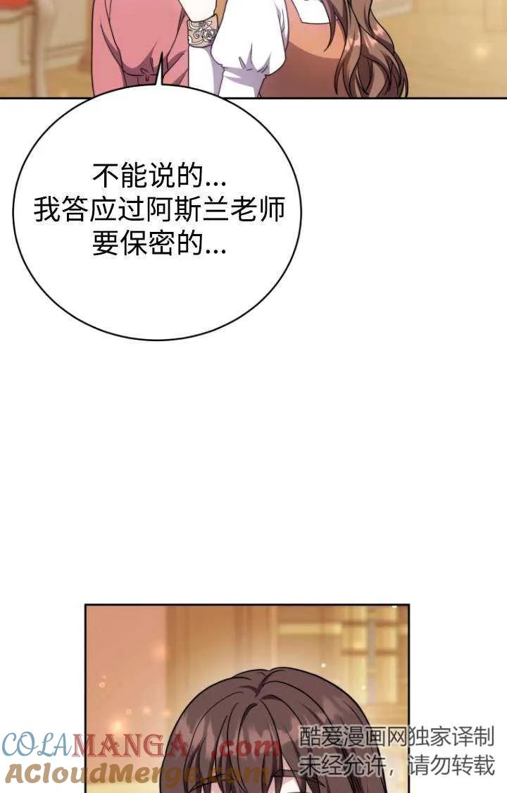 《在爱你之时》第47话 第77页