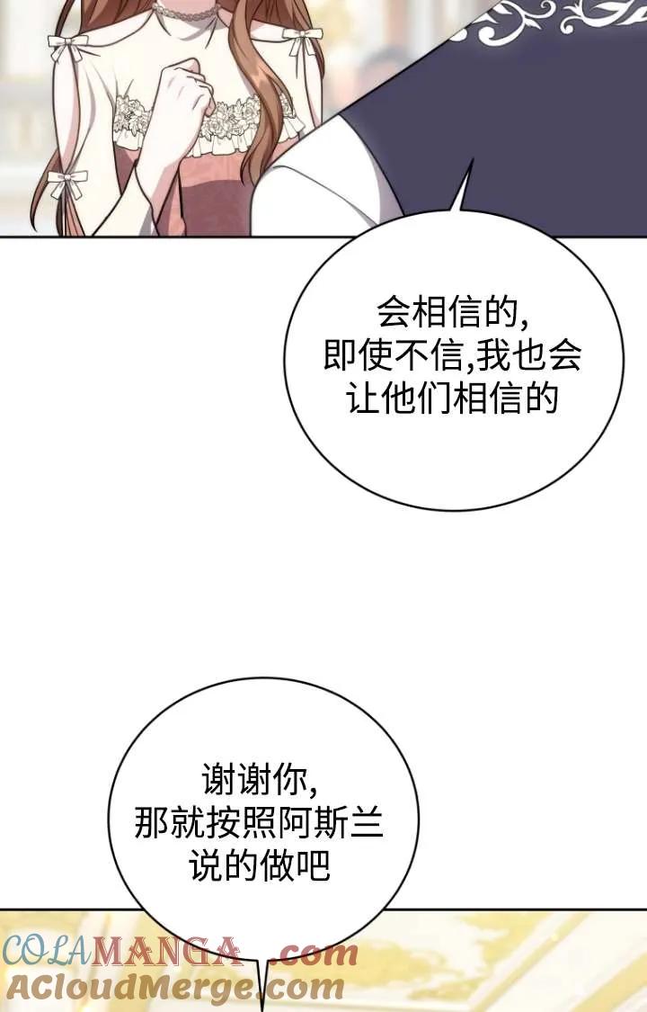 《在爱你之时》第47话 第21页