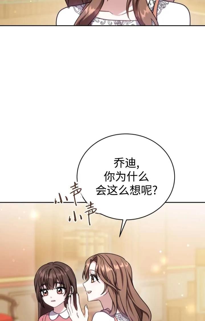 《在爱你之时》第47话 第76页