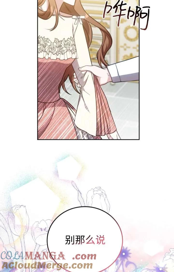 《在爱你之时》第47话 第29页