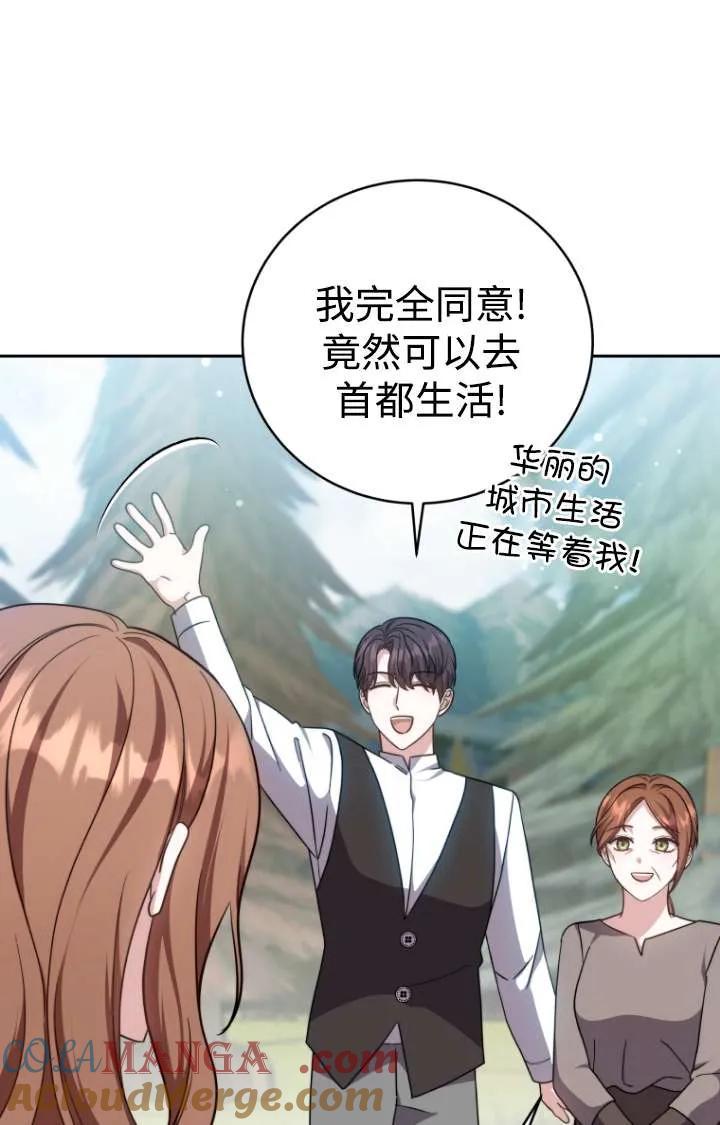 《在爱你之时》第47话 第53页