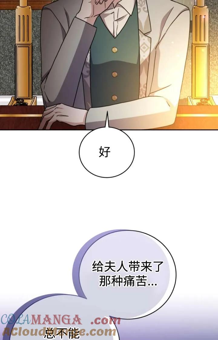 《在爱你之时》第47话 第93页