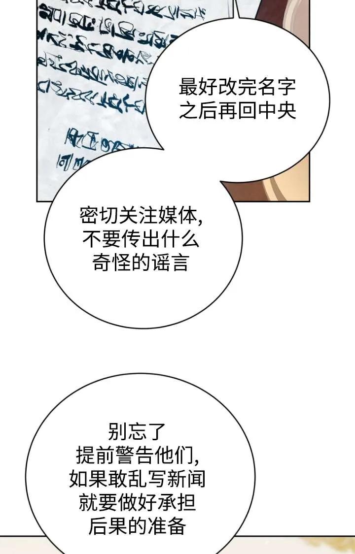 《在爱你之时》第47话 第87页