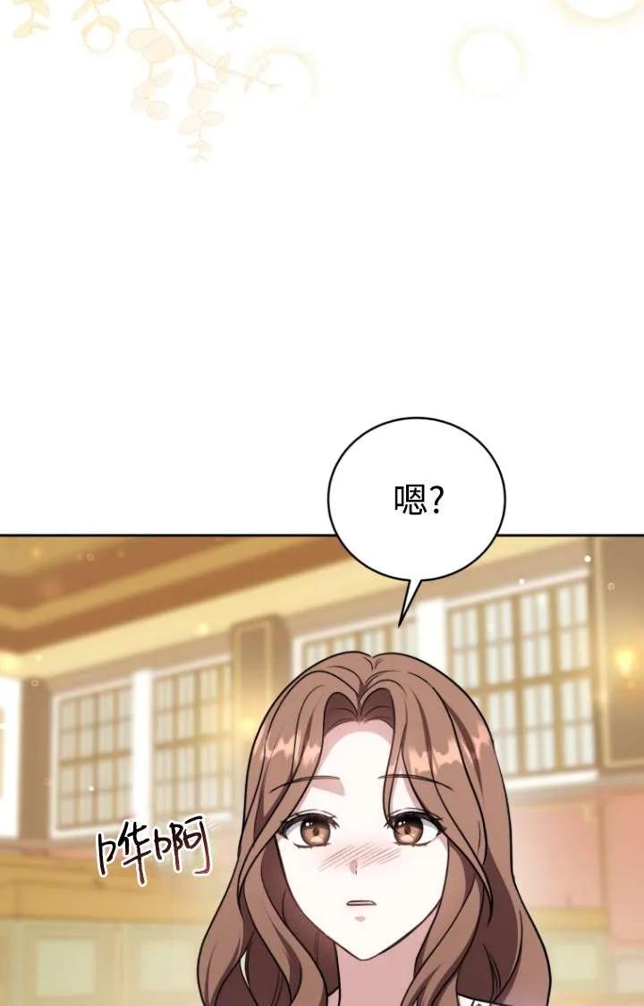 《在爱你之时》第47话 第75页