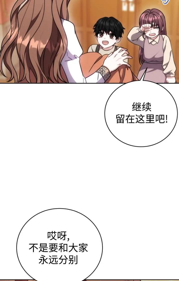 《在爱你之时》第47话 第70页