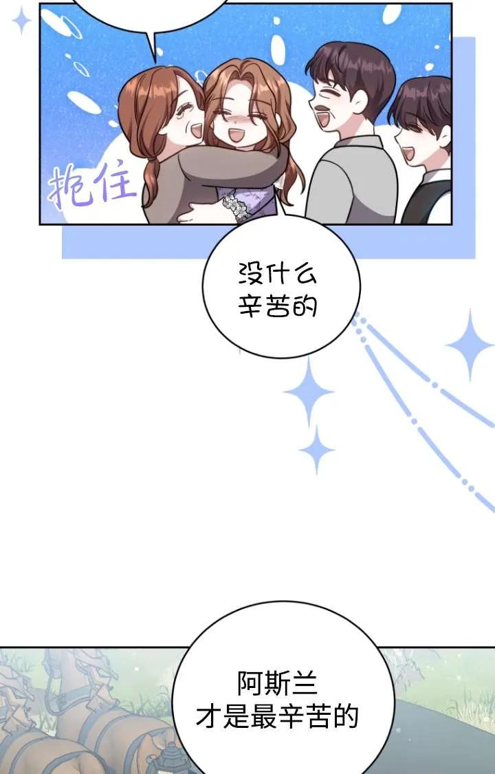 《在爱你之时》第47话 第47页