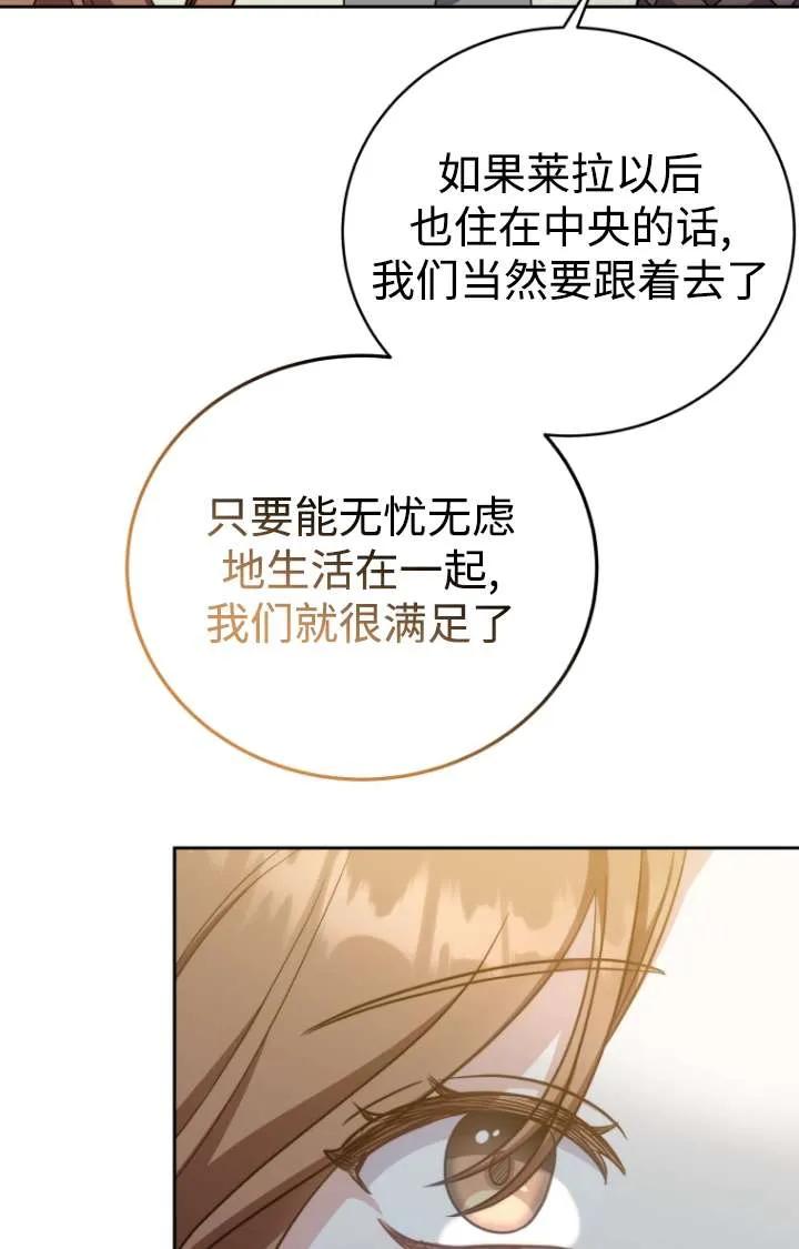《在爱你之时》第47话 第54页