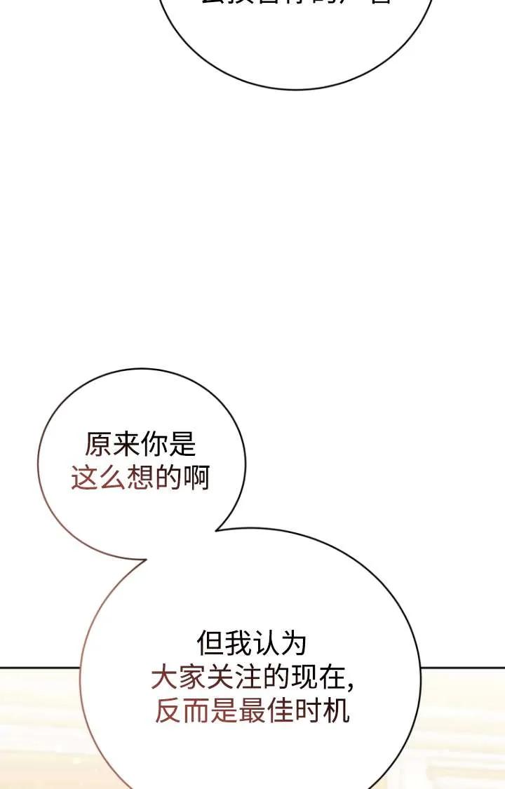 《在爱你之时》第47话 第16页