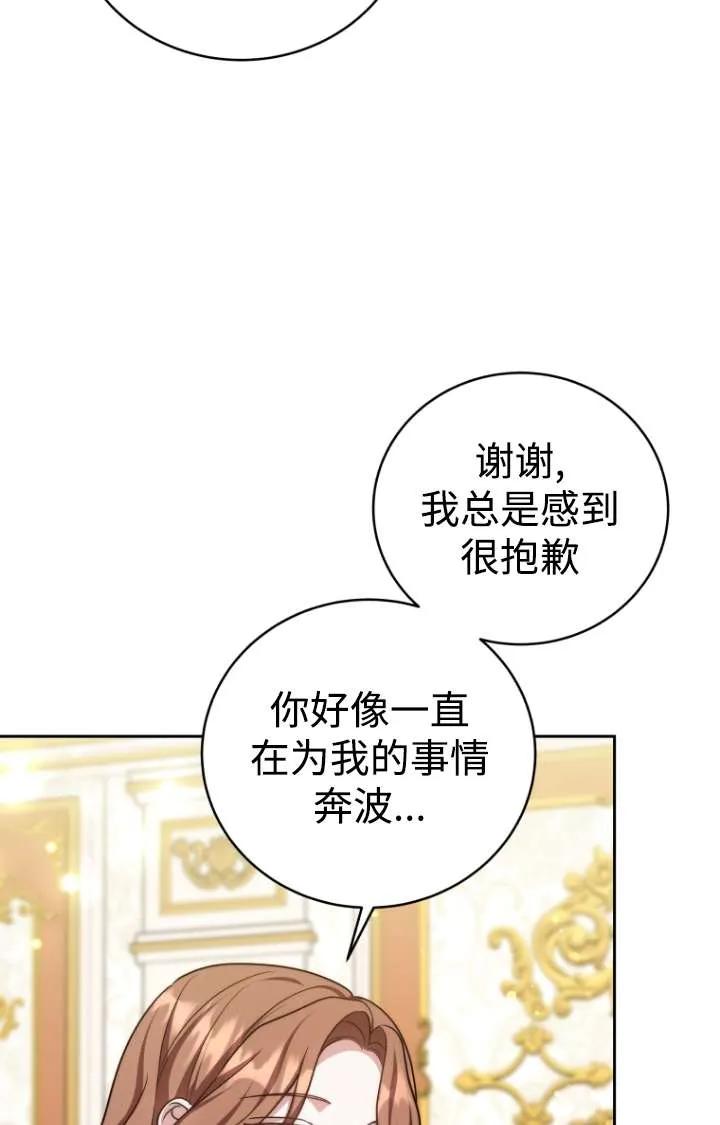 《在爱你之时》第47话 第26页