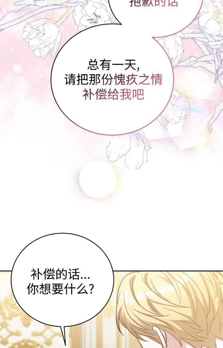 《在爱你之时》第47话 第31页