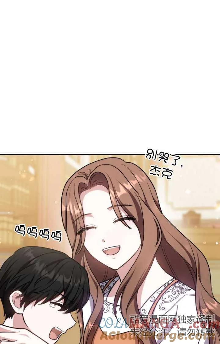 《在爱你之时》第47话 第81页