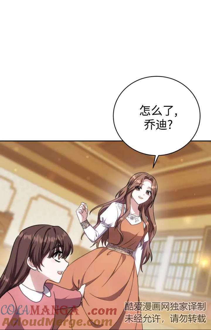 《在爱你之时》第47话 第73页