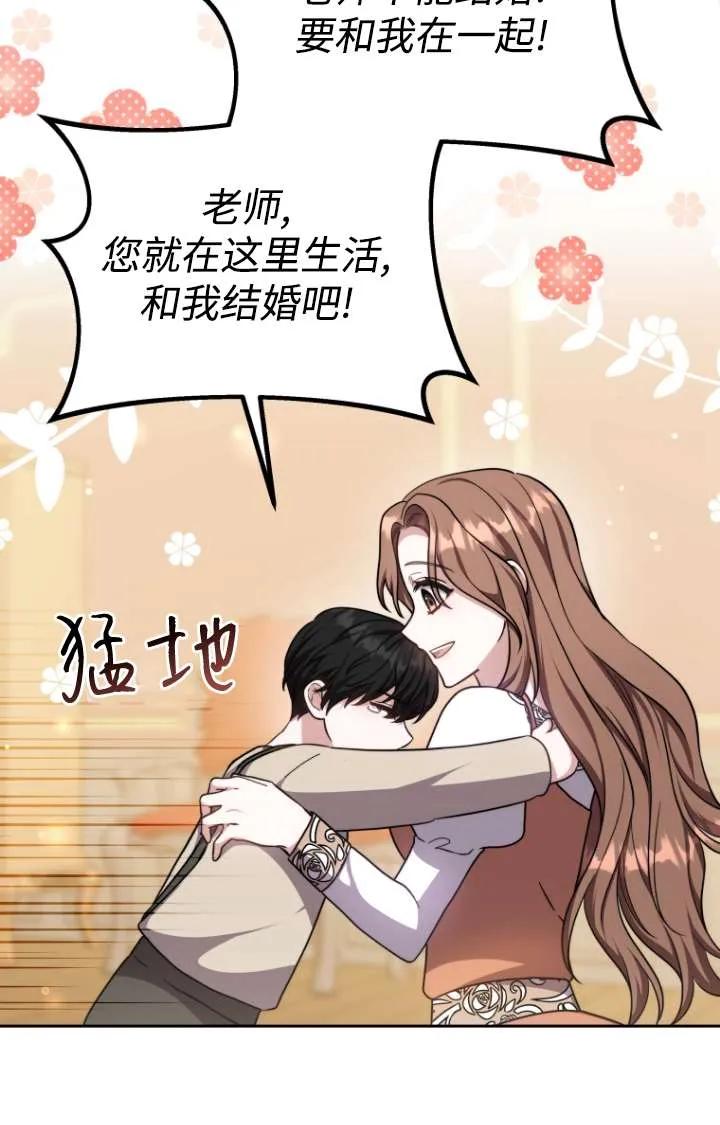 《在爱你之时》第47话 第80页