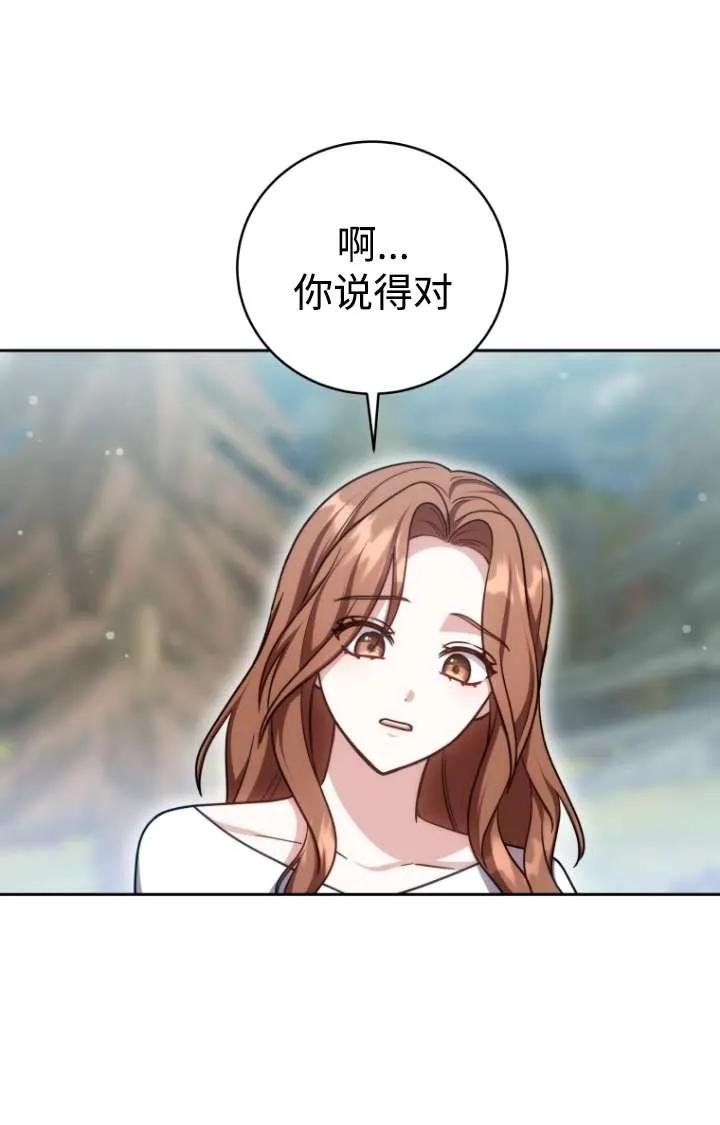 《在爱你之时》第47话 第59页