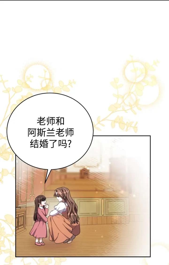 《在爱你之时》第47话 第74页
