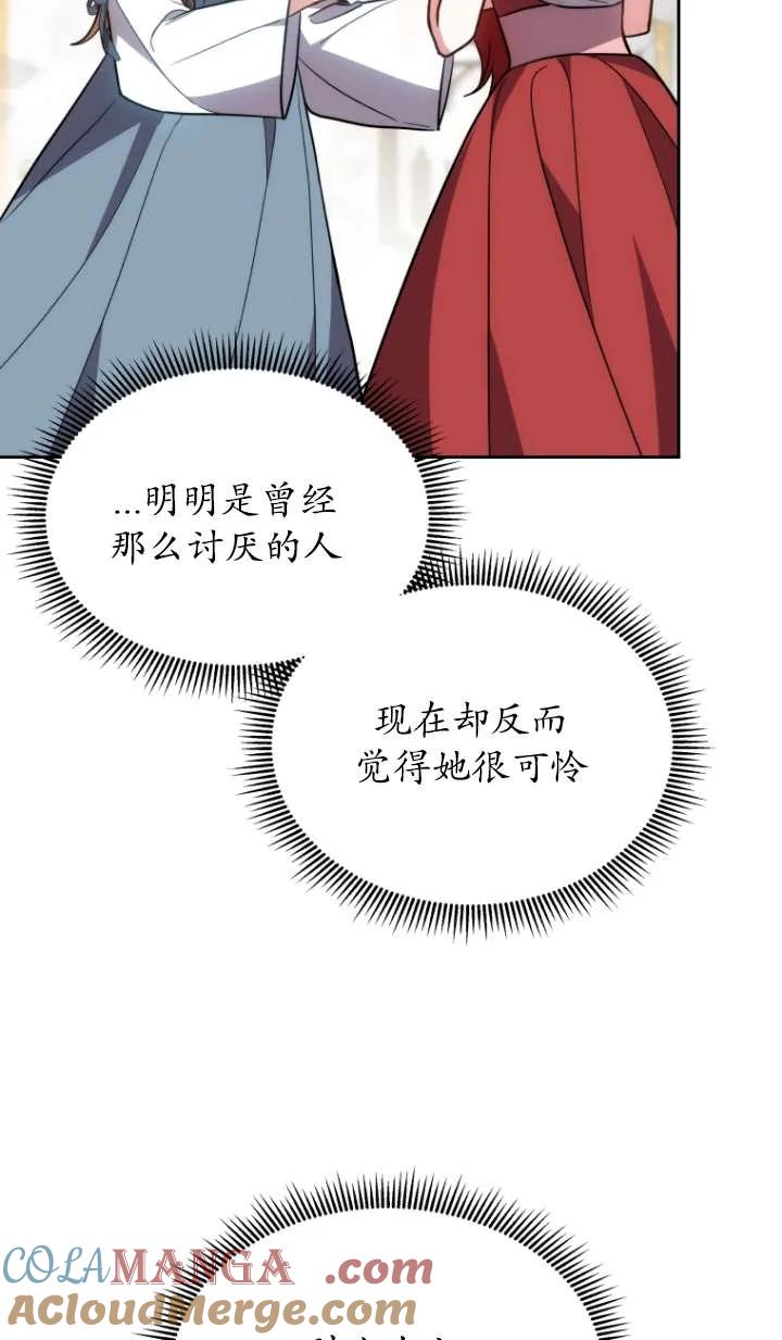 《在爱你之时》第48话 第81页