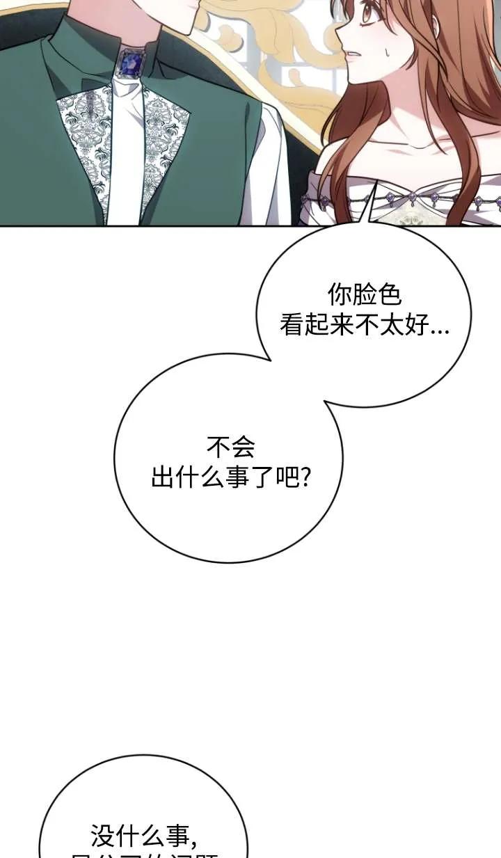 《在爱你之时》第48话 第90页
