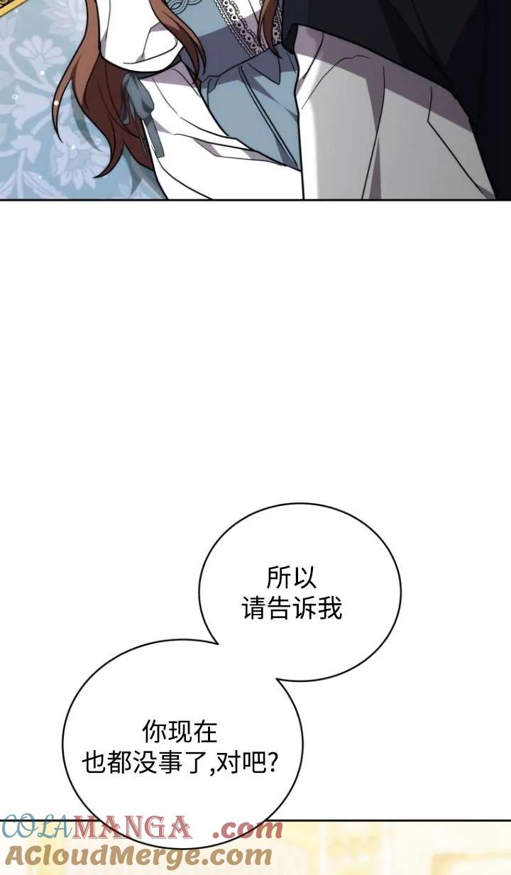 《在爱你之时》第48话 第49页