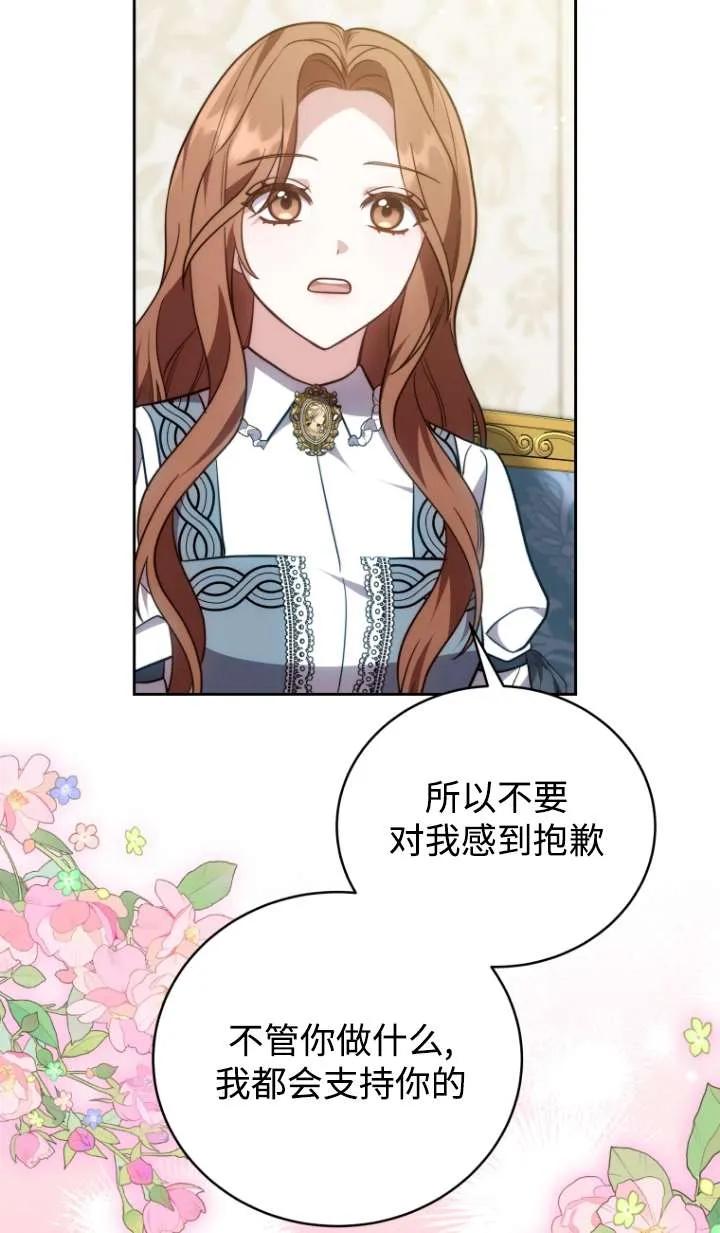 《在爱你之时》第48话 第54页
