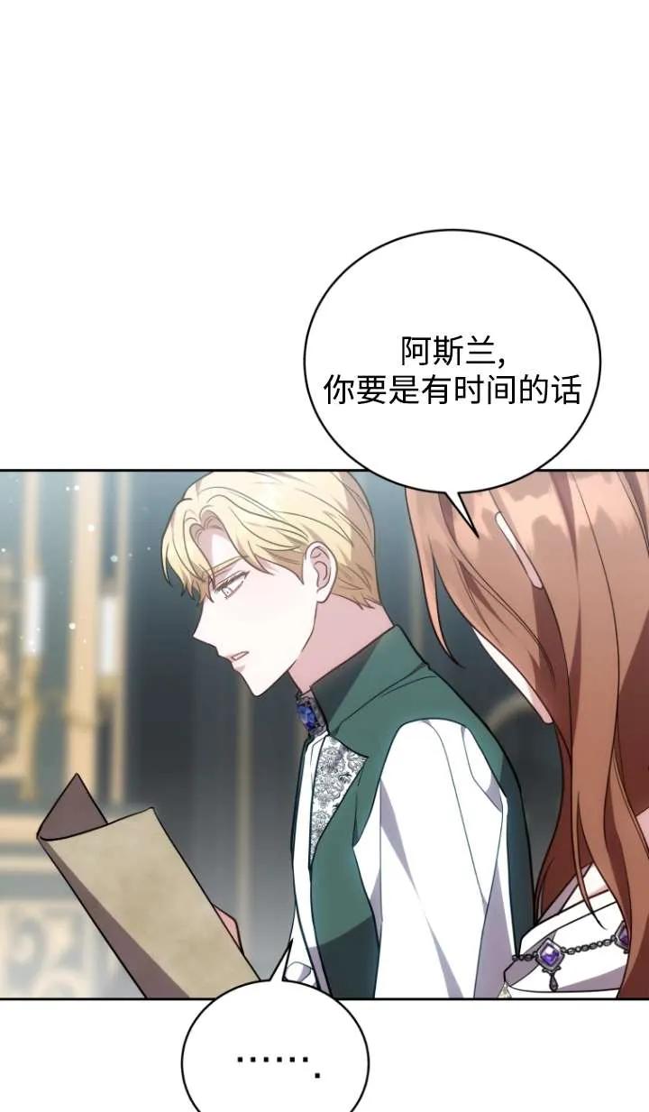 《在爱你之时》第48话 第87页
