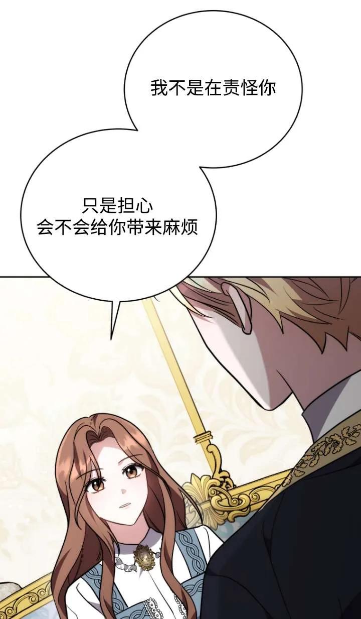 《在爱你之时》第48话 第48页
