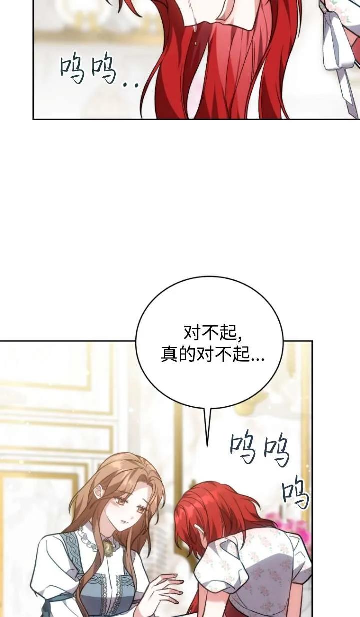 《在爱你之时》第48话 第80页
