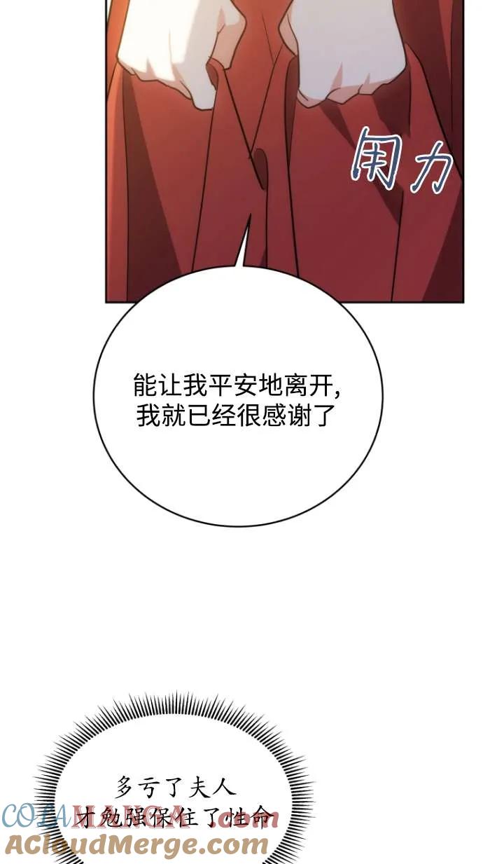 《在爱你之时》第48话 第65页