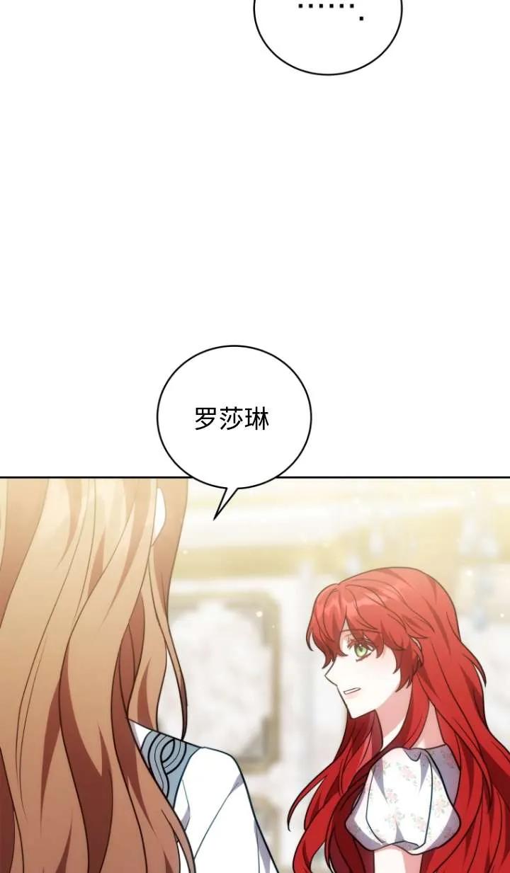 《在爱你之时》第48话 第72页