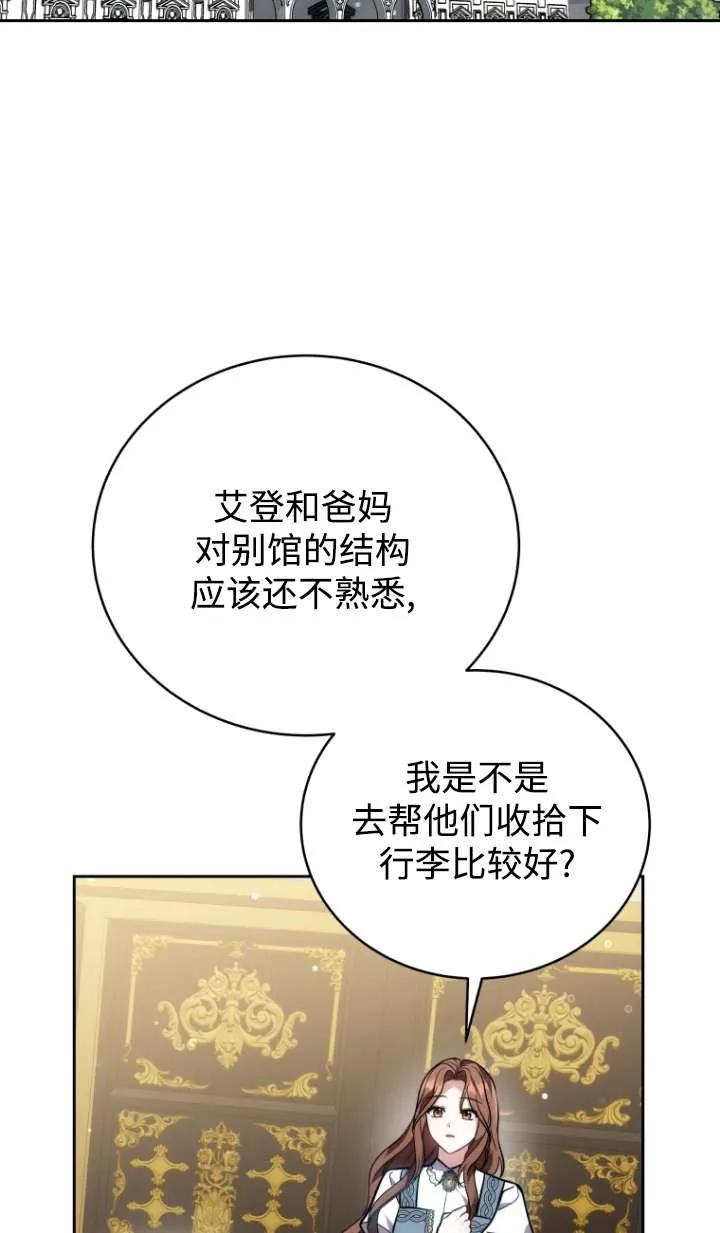 《在爱你之时》第48话 第40页