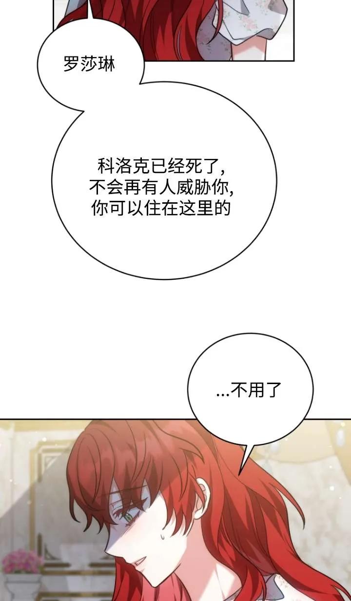《在爱你之时》第48话 第63页