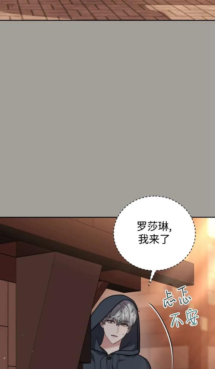 《在爱你之时》第48话 第3页