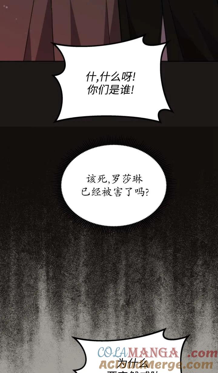 《在爱你之时》第48话 第9页