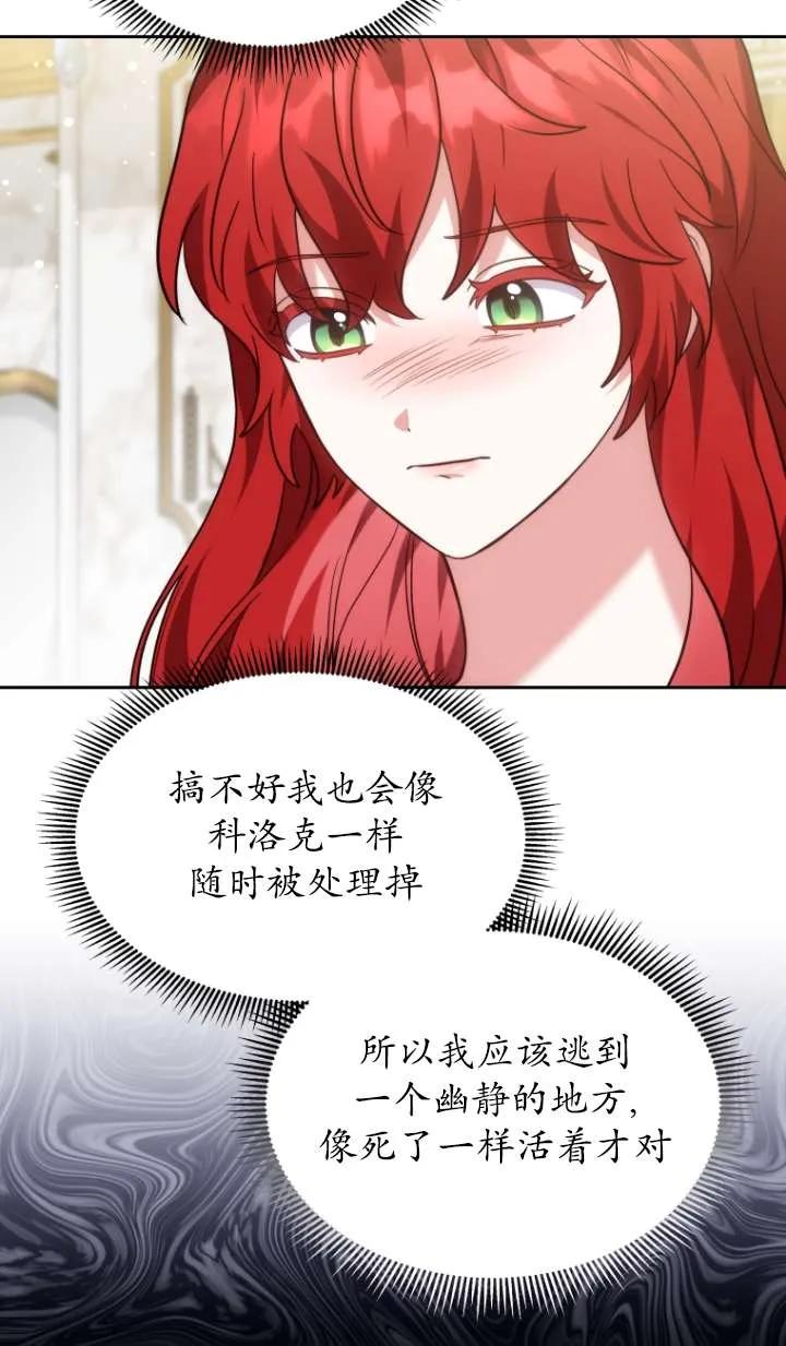 《在爱你之时》第48话 第66页