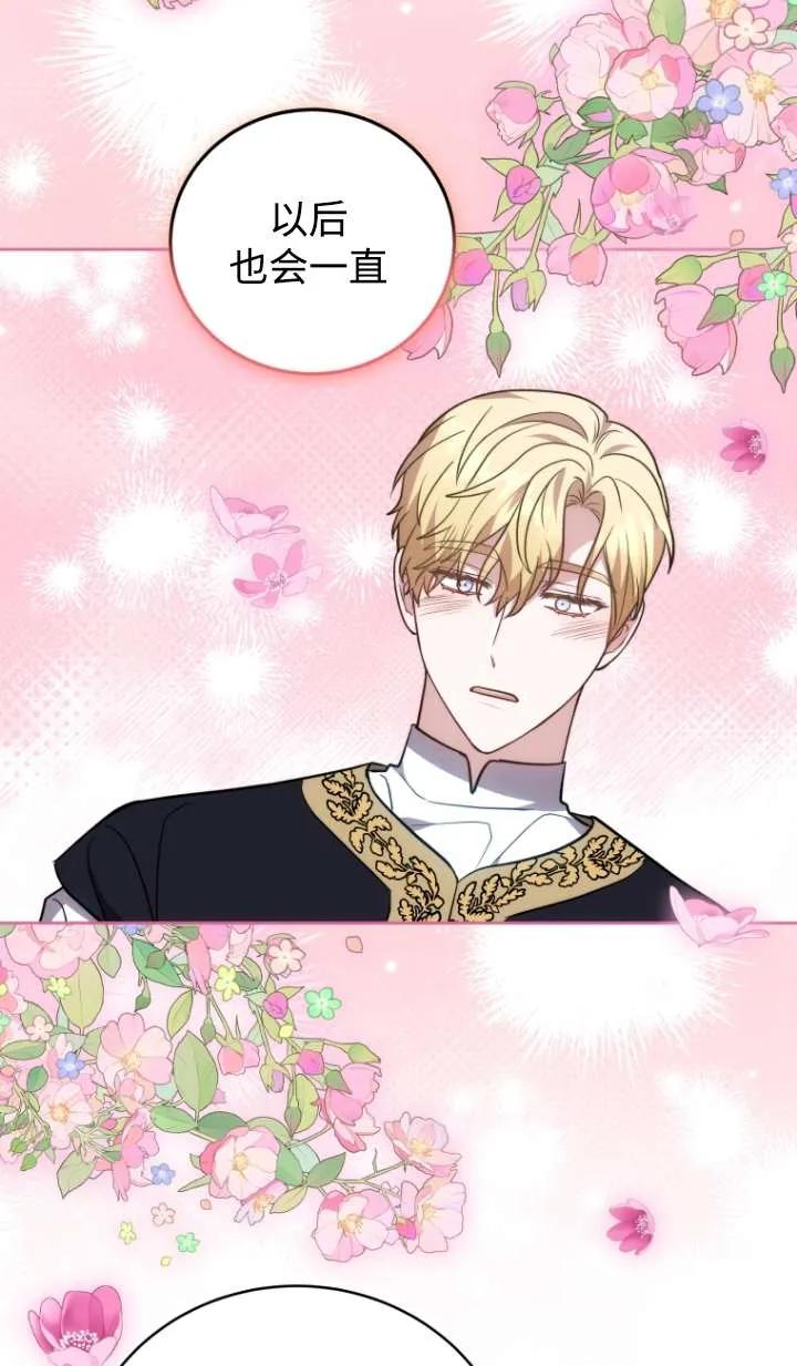 《在爱你之时》第48话 第55页