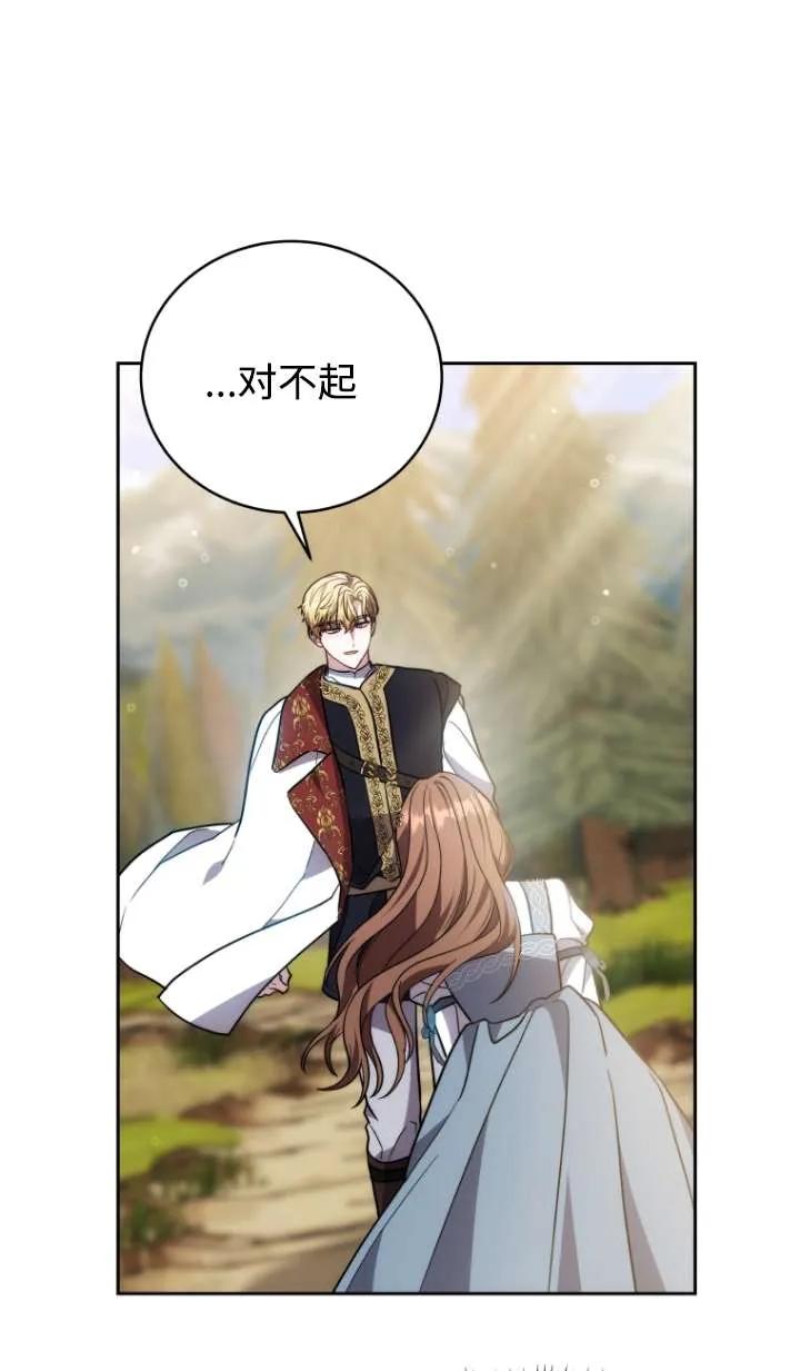 《在爱你之时》第48话 第32页